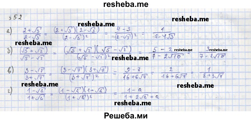     ГДЗ (Решебник к учебнику 2018) по
    алгебре    8 класс
                Ю.Н. Макарычев
     /        упражнение / 552
    (продолжение 2)
    