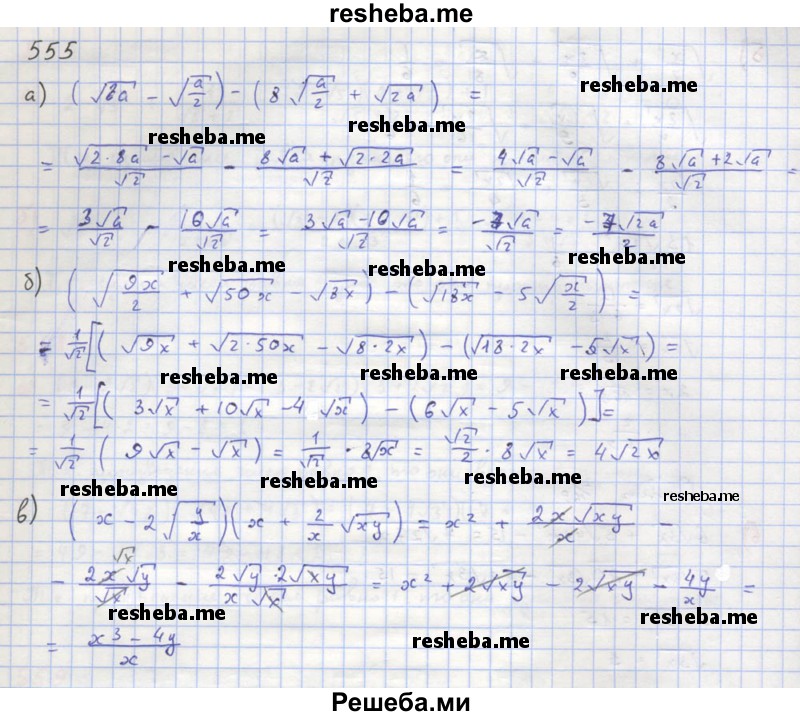     ГДЗ (Решебник к учебнику 2018) по
    алгебре    8 класс
                Ю.Н. Макарычев
     /        упражнение / 555
    (продолжение 2)
    