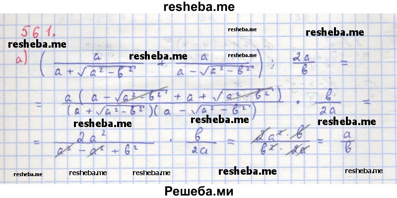     ГДЗ (Решебник к учебнику 2018) по
    алгебре    8 класс
                Ю.Н. Макарычев
     /        упражнение / 561
    (продолжение 2)
    