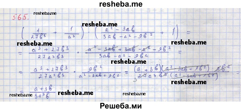     ГДЗ (Решебник к учебнику 2018) по
    алгебре    8 класс
                Ю.Н. Макарычев
     /        упражнение / 565
    (продолжение 2)
    