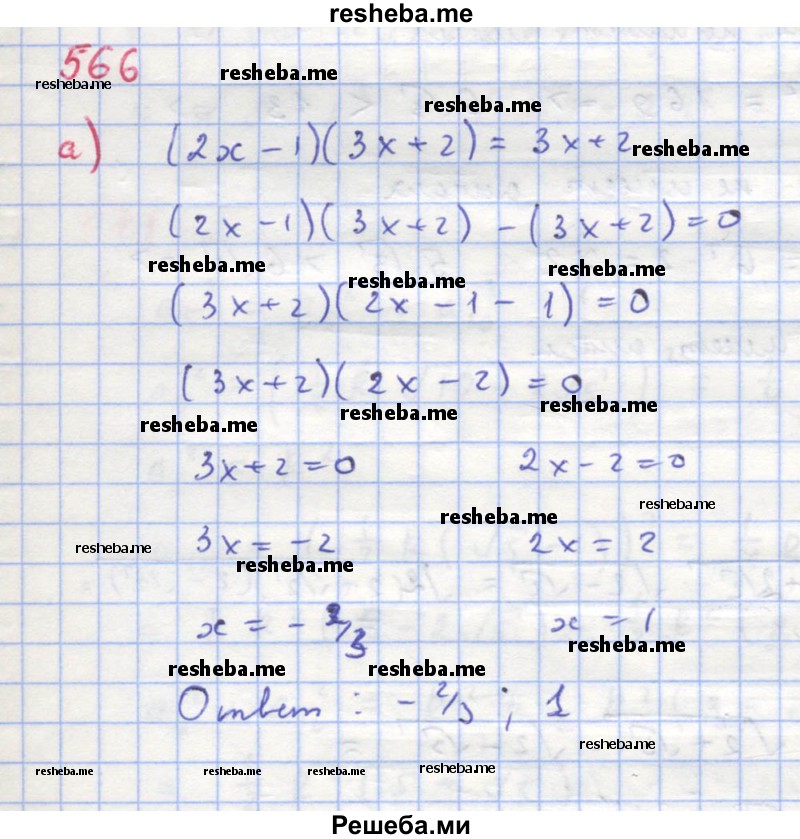     ГДЗ (Решебник к учебнику 2018) по
    алгебре    8 класс
                Ю.Н. Макарычев
     /        упражнение / 566
    (продолжение 2)
    
