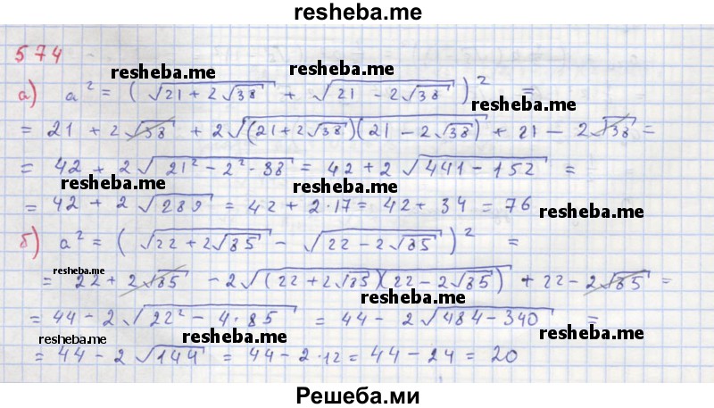     ГДЗ (Решебник к учебнику 2018) по
    алгебре    8 класс
                Ю.Н. Макарычев
     /        упражнение / 574
    (продолжение 2)
    