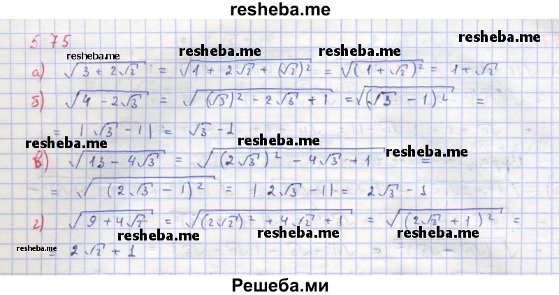     ГДЗ (Решебник к учебнику 2018) по
    алгебре    8 класс
                Ю.Н. Макарычев
     /        упражнение / 575
    (продолжение 2)
    