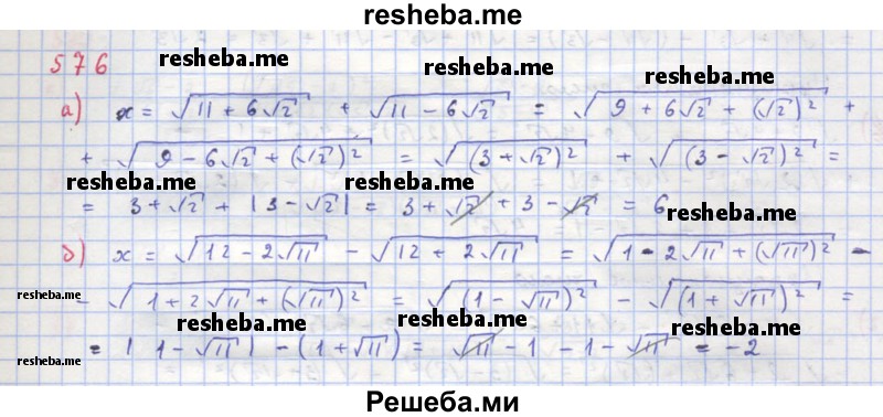     ГДЗ (Решебник к учебнику 2018) по
    алгебре    8 класс
                Ю.Н. Макарычев
     /        упражнение / 576
    (продолжение 2)
    