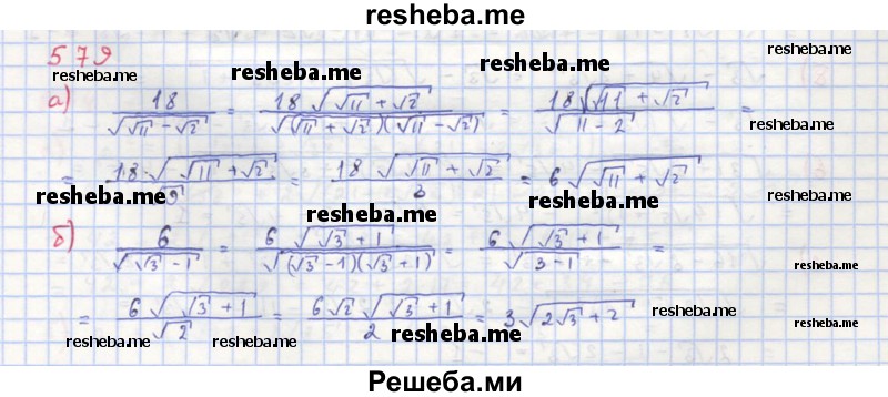     ГДЗ (Решебник к учебнику 2018) по
    алгебре    8 класс
                Ю.Н. Макарычев
     /        упражнение / 579
    (продолжение 2)
    
