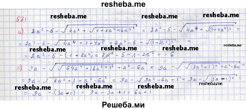     ГДЗ (Решебник к учебнику 2018) по
    алгебре    8 класс
                Ю.Н. Макарычев
     /        упражнение / 581
    (продолжение 2)
    