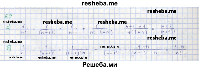     ГДЗ (Решебник к учебнику 2018) по
    алгебре    8 класс
                Ю.Н. Макарычев
     /        упражнение / 59
    (продолжение 2)
    