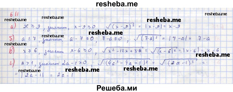     ГДЗ (Решебник к учебнику 2018) по
    алгебре    8 класс
                Ю.Н. Макарычев
     /        упражнение / 611
    (продолжение 2)
    