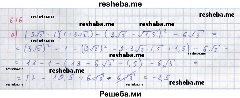     ГДЗ (Решебник к учебнику 2018) по
    алгебре    8 класс
                Ю.Н. Макарычев
     /        упражнение / 616
    (продолжение 2)
    