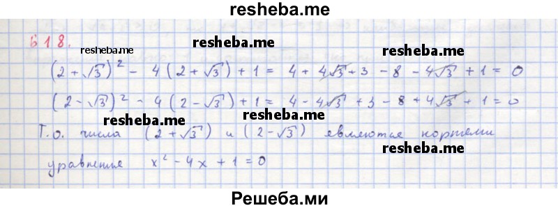     ГДЗ (Решебник к учебнику 2018) по
    алгебре    8 класс
                Ю.Н. Макарычев
     /        упражнение / 618
    (продолжение 2)
    