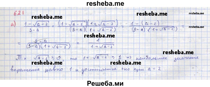     ГДЗ (Решебник к учебнику 2018) по
    алгебре    8 класс
                Ю.Н. Макарычев
     /        упражнение / 621
    (продолжение 2)
    
