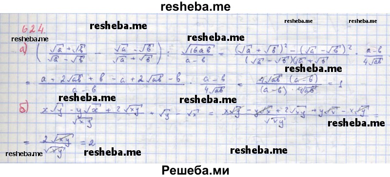     ГДЗ (Решебник к учебнику 2018) по
    алгебре    8 класс
                Ю.Н. Макарычев
     /        упражнение / 624
    (продолжение 2)
    