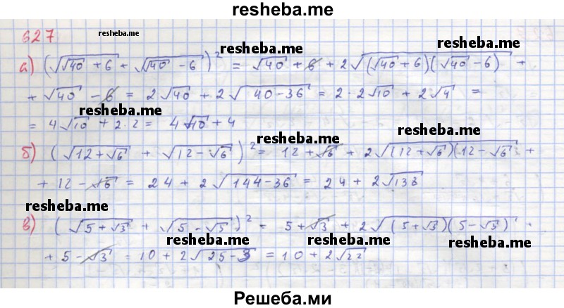     ГДЗ (Решебник к учебнику 2018) по
    алгебре    8 класс
                Ю.Н. Макарычев
     /        упражнение / 627
    (продолжение 2)
    