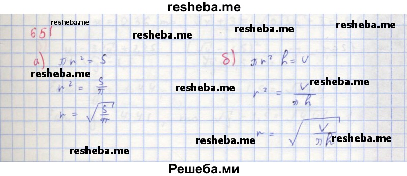     ГДЗ (Решебник к учебнику 2018) по
    алгебре    8 класс
                Ю.Н. Макарычев
     /        упражнение / 651
    (продолжение 2)
    