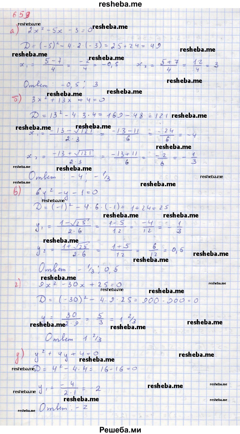     ГДЗ (Решебник к учебнику 2018) по
    алгебре    8 класс
                Ю.Н. Макарычев
     /        упражнение / 659
    (продолжение 2)
    