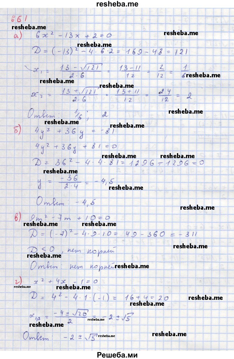     ГДЗ (Решебник к учебнику 2018) по
    алгебре    8 класс
                Ю.Н. Макарычев
     /        упражнение / 661
    (продолжение 2)
    