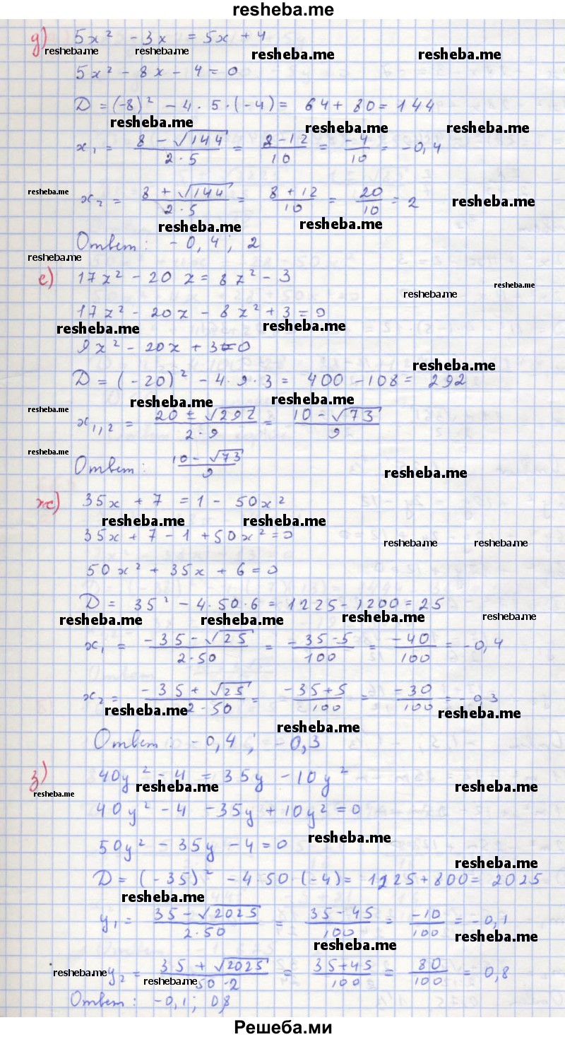     ГДЗ (Решебник к учебнику 2018) по
    алгебре    8 класс
                Ю.Н. Макарычев
     /        упражнение / 663
    (продолжение 3)
    