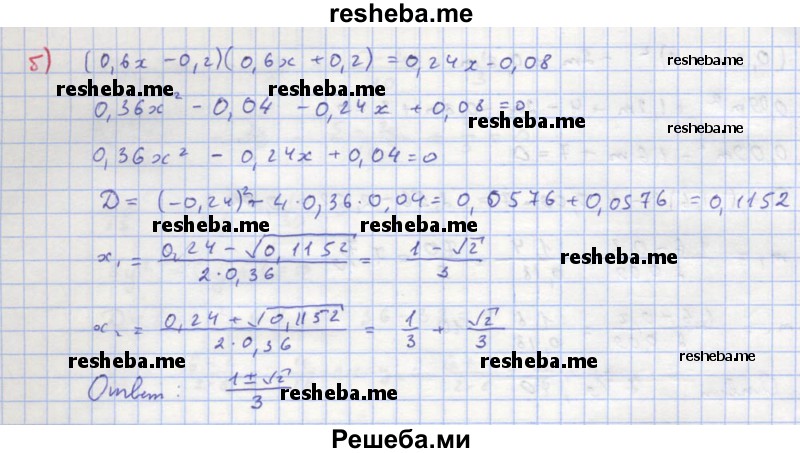     ГДЗ (Решебник к учебнику 2018) по
    алгебре    8 класс
                Ю.Н. Макарычев
     /        упражнение / 670
    (продолжение 3)
    