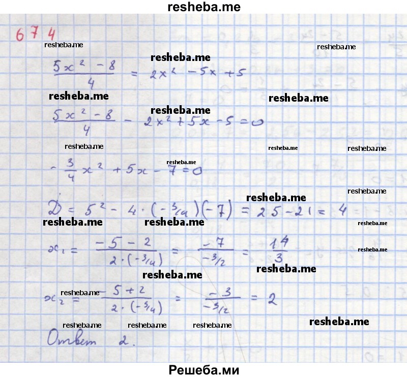     ГДЗ (Решебник к учебнику 2018) по
    алгебре    8 класс
                Ю.Н. Макарычев
     /        упражнение / 674
    (продолжение 2)
    