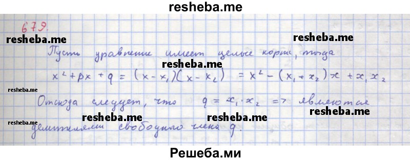     ГДЗ (Решебник к учебнику 2018) по
    алгебре    8 класс
                Ю.Н. Макарычев
     /        упражнение / 679
    (продолжение 2)
    