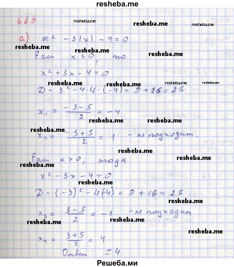     ГДЗ (Решебник к учебнику 2018) по
    алгебре    8 класс
                Ю.Н. Макарычев
     /        упражнение / 689
    (продолжение 2)
    