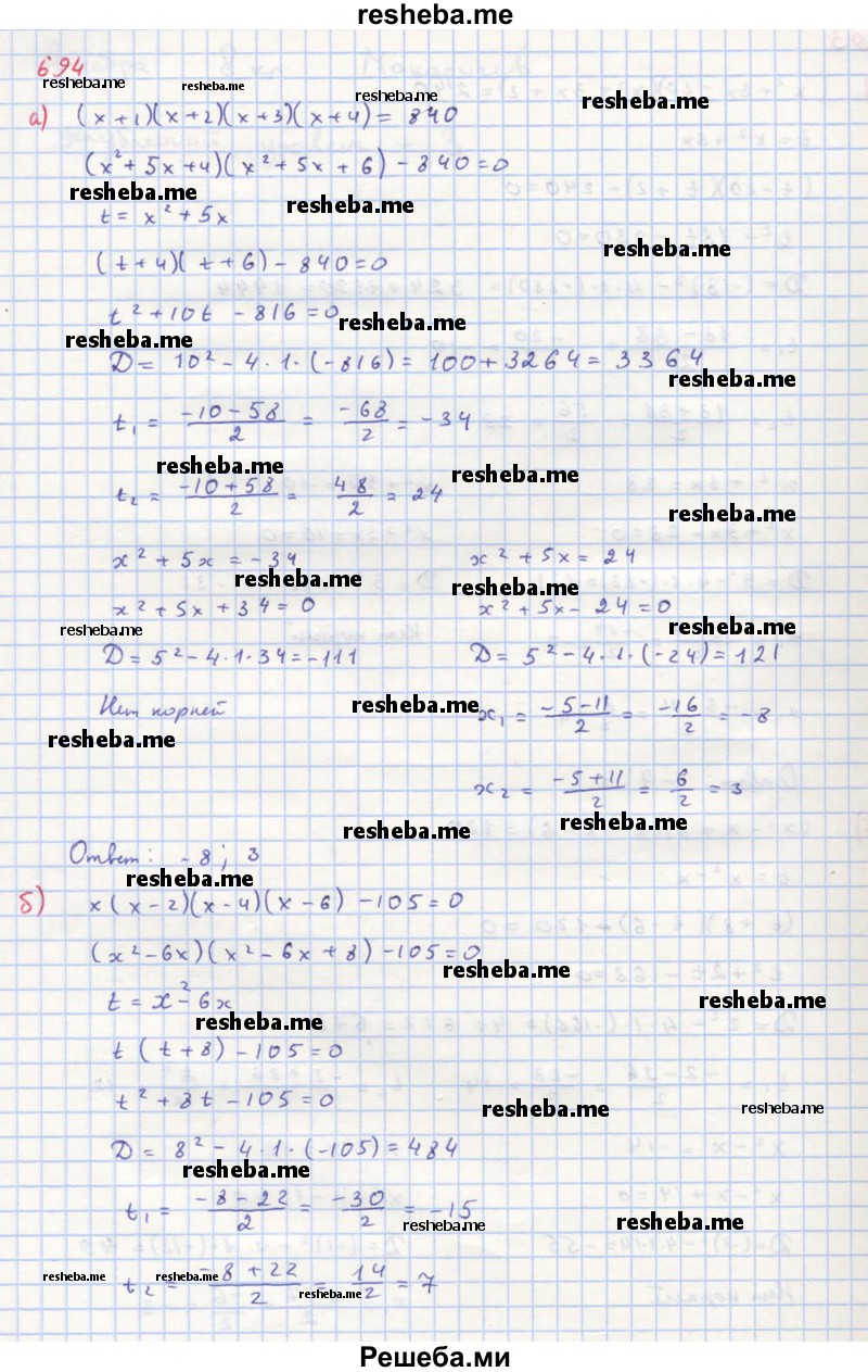     ГДЗ (Решебник к учебнику 2018) по
    алгебре    8 класс
                Ю.Н. Макарычев
     /        упражнение / 694
    (продолжение 2)
    