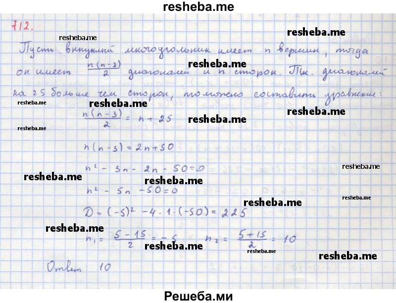     ГДЗ (Решебник к учебнику 2018) по
    алгебре    8 класс
                Ю.Н. Макарычев
     /        упражнение / 712
    (продолжение 2)
    