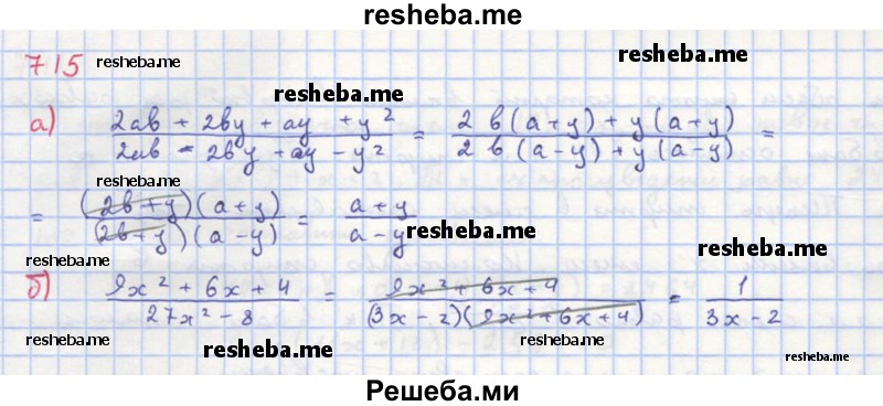     ГДЗ (Решебник к учебнику 2018) по
    алгебре    8 класс
                Ю.Н. Макарычев
     /        упражнение / 715
    (продолжение 2)
    
