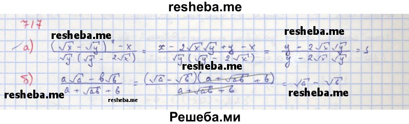     ГДЗ (Решебник к учебнику 2018) по
    алгебре    8 класс
                Ю.Н. Макарычев
     /        упражнение / 717
    (продолжение 2)
    