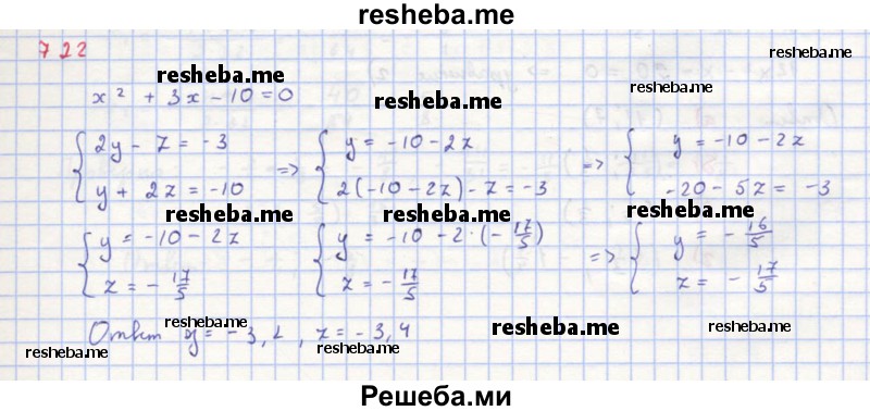     ГДЗ (Решебник к учебнику 2018) по
    алгебре    8 класс
                Ю.Н. Макарычев
     /        упражнение / 722
    (продолжение 2)
    