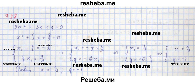     ГДЗ (Решебник к учебнику 2018) по
    алгебре    8 класс
                Ю.Н. Макарычев
     /        упражнение / 728
    (продолжение 2)
    