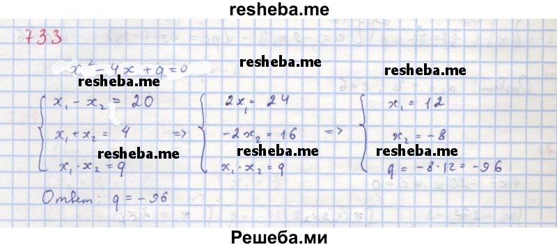     ГДЗ (Решебник к учебнику 2018) по
    алгебре    8 класс
                Ю.Н. Макарычев
     /        упражнение / 733
    (продолжение 2)
    