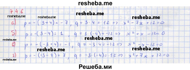     ГДЗ (Решебник к учебнику 2018) по
    алгебре    8 класс
                Ю.Н. Макарычев
     /        упражнение / 746
    (продолжение 2)
    