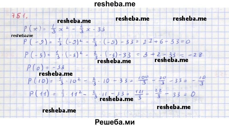     ГДЗ (Решебник к учебнику 2018) по
    алгебре    8 класс
                Ю.Н. Макарычев
     /        упражнение / 751
    (продолжение 2)
    