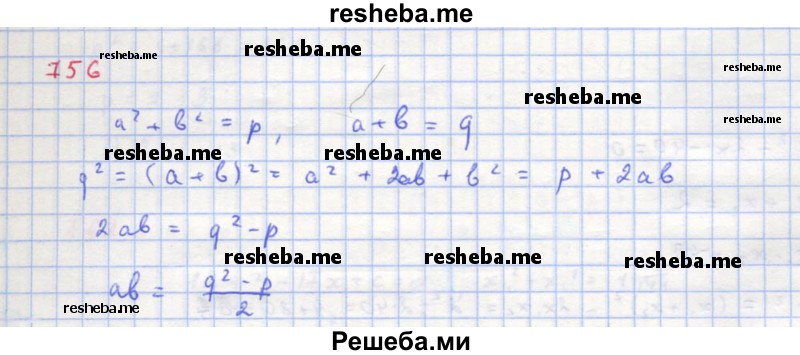     ГДЗ (Решебник к учебнику 2018) по
    алгебре    8 класс
                Ю.Н. Макарычев
     /        упражнение / 756
    (продолжение 2)
    