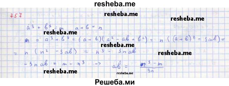     ГДЗ (Решебник к учебнику 2018) по
    алгебре    8 класс
                Ю.Н. Макарычев
     /        упражнение / 757
    (продолжение 2)
    