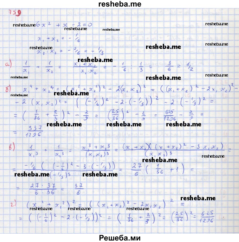     ГДЗ (Решебник к учебнику 2018) по
    алгебре    8 класс
                Ю.Н. Макарычев
     /        упражнение / 759
    (продолжение 2)
    