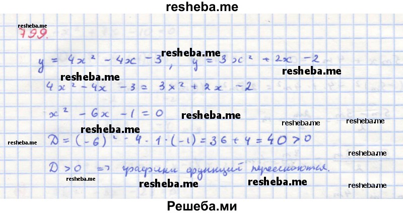     ГДЗ (Решебник к учебнику 2018) по
    алгебре    8 класс
                Ю.Н. Макарычев
     /        упражнение / 799
    (продолжение 2)
    
