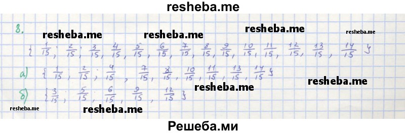     ГДЗ (Решебник к учебнику 2018) по
    алгебре    8 класс
                Ю.Н. Макарычев
     /        упражнение / 8
    (продолжение 2)
    