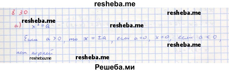     ГДЗ (Решебник к учебнику 2018) по
    алгебре    8 класс
                Ю.Н. Макарычев
     /        упражнение / 830
    (продолжение 2)
    