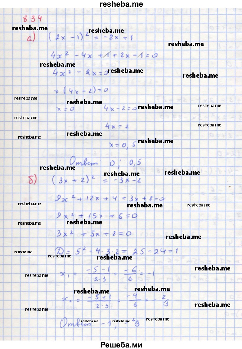     ГДЗ (Решебник к учебнику 2018) по
    алгебре    8 класс
                Ю.Н. Макарычев
     /        упражнение / 834
    (продолжение 2)
    