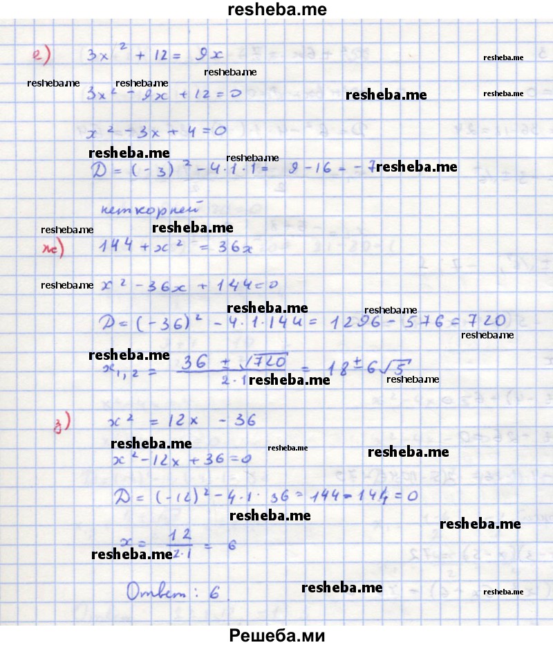     ГДЗ (Решебник к учебнику 2018) по
    алгебре    8 класс
                Ю.Н. Макарычев
     /        упражнение / 836
    (продолжение 4)
    