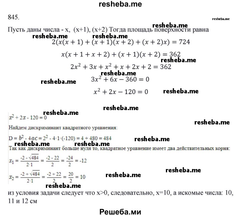     ГДЗ (Решебник к учебнику 2018) по
    алгебре    8 класс
                Ю.Н. Макарычев
     /        упражнение / 845
    (продолжение 2)
    