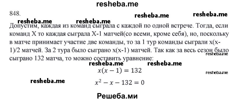     ГДЗ (Решебник к учебнику 2018) по
    алгебре    8 класс
                Ю.Н. Макарычев
     /        упражнение / 848
    (продолжение 2)
    