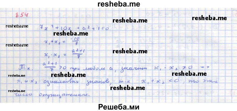     ГДЗ (Решебник к учебнику 2018) по
    алгебре    8 класс
                Ю.Н. Макарычев
     /        упражнение / 854
    (продолжение 2)
    
