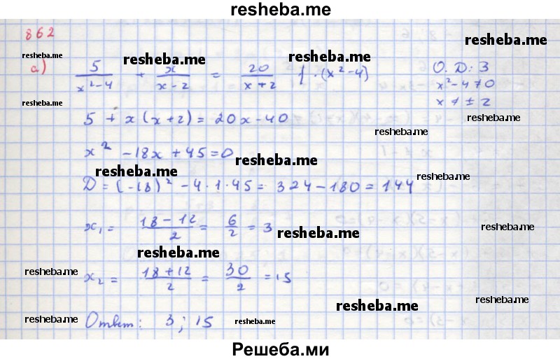     ГДЗ (Решебник к учебнику 2018) по
    алгебре    8 класс
                Ю.Н. Макарычев
     /        упражнение / 862
    (продолжение 2)
    