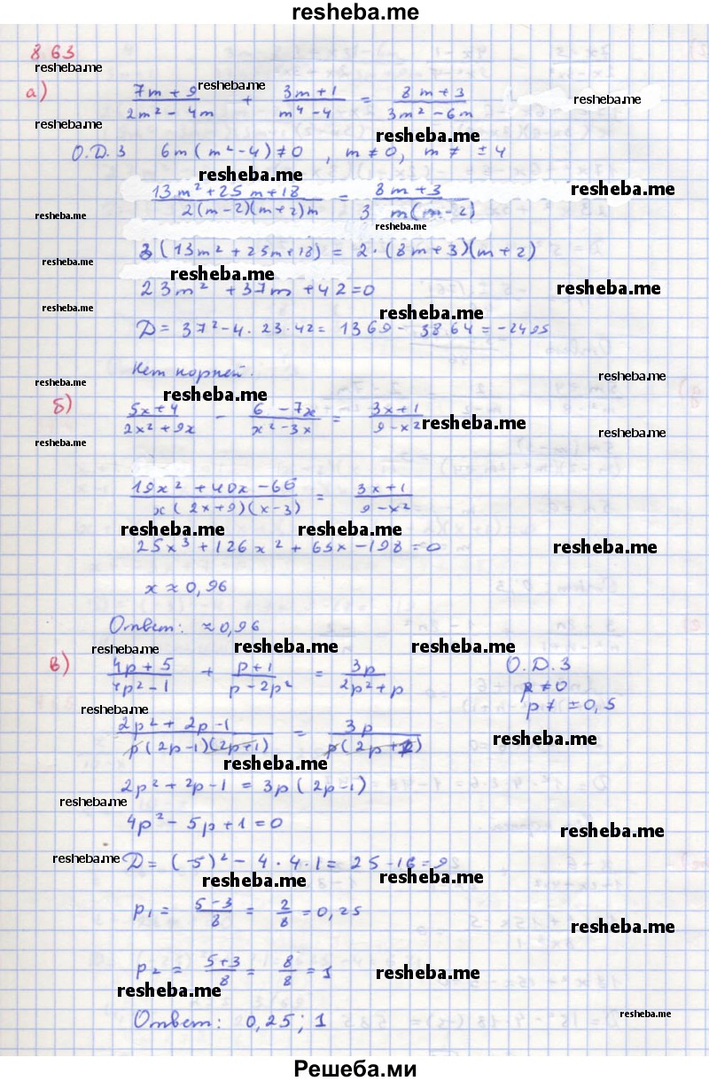     ГДЗ (Решебник к учебнику 2018) по
    алгебре    8 класс
                Ю.Н. Макарычев
     /        упражнение / 863
    (продолжение 2)
    