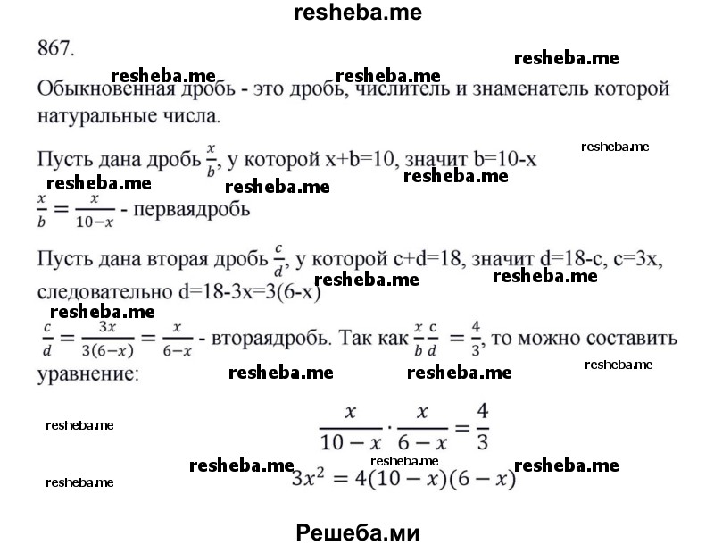    ГДЗ (Решебник к учебнику 2018) по
    алгебре    8 класс
                Ю.Н. Макарычев
     /        упражнение / 867
    (продолжение 2)
    