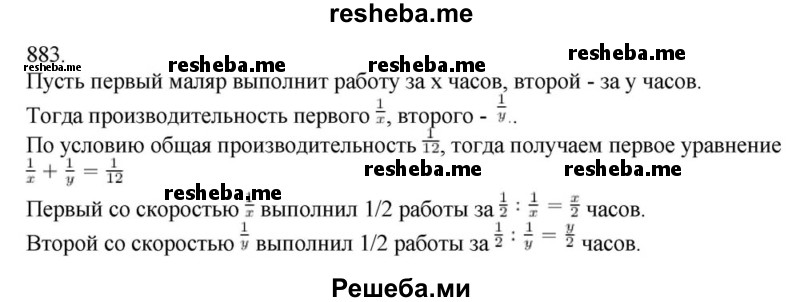     ГДЗ (Решебник к учебнику 2018) по
    алгебре    8 класс
                Ю.Н. Макарычев
     /        упражнение / 883
    (продолжение 2)
    