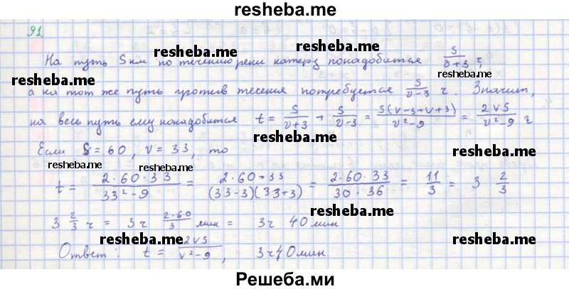     ГДЗ (Решебник к учебнику 2018) по
    алгебре    8 класс
                Ю.Н. Макарычев
     /        упражнение / 91
    (продолжение 2)
    